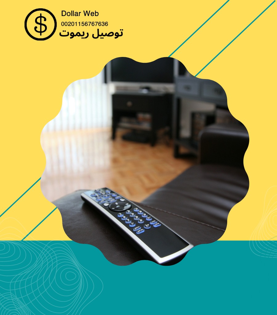 أماكن بيع ريموت تلفزيون بالكويت